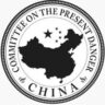 Committee on the Present Danger China